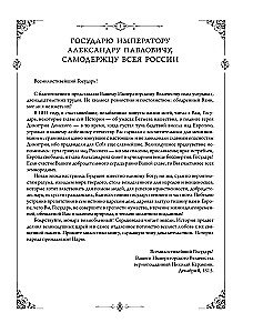 Geschichte des russischen Staates