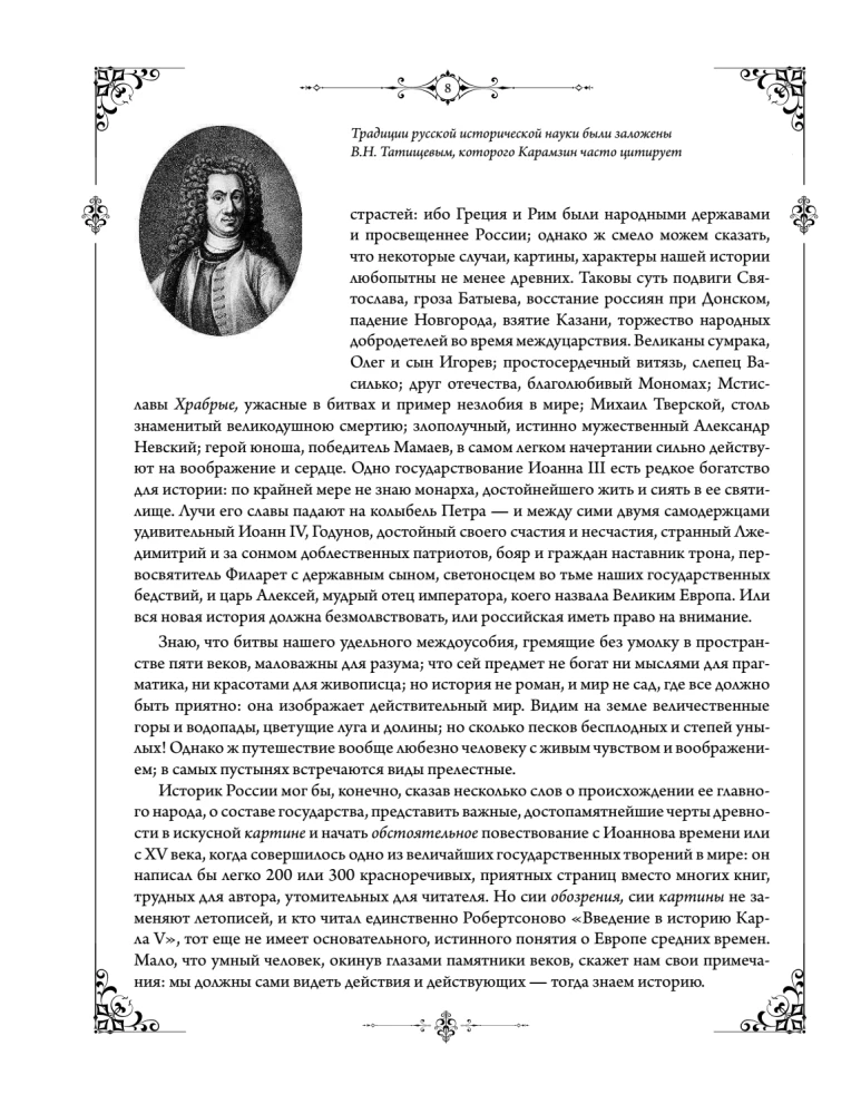 Geschichte des russischen Staates