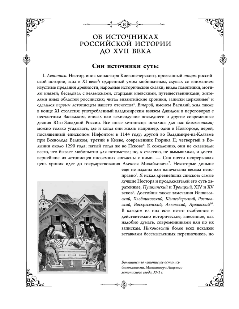 Geschichte des russischen Staates