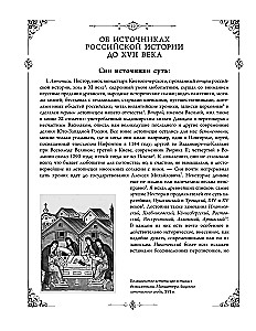 Geschichte des russischen Staates