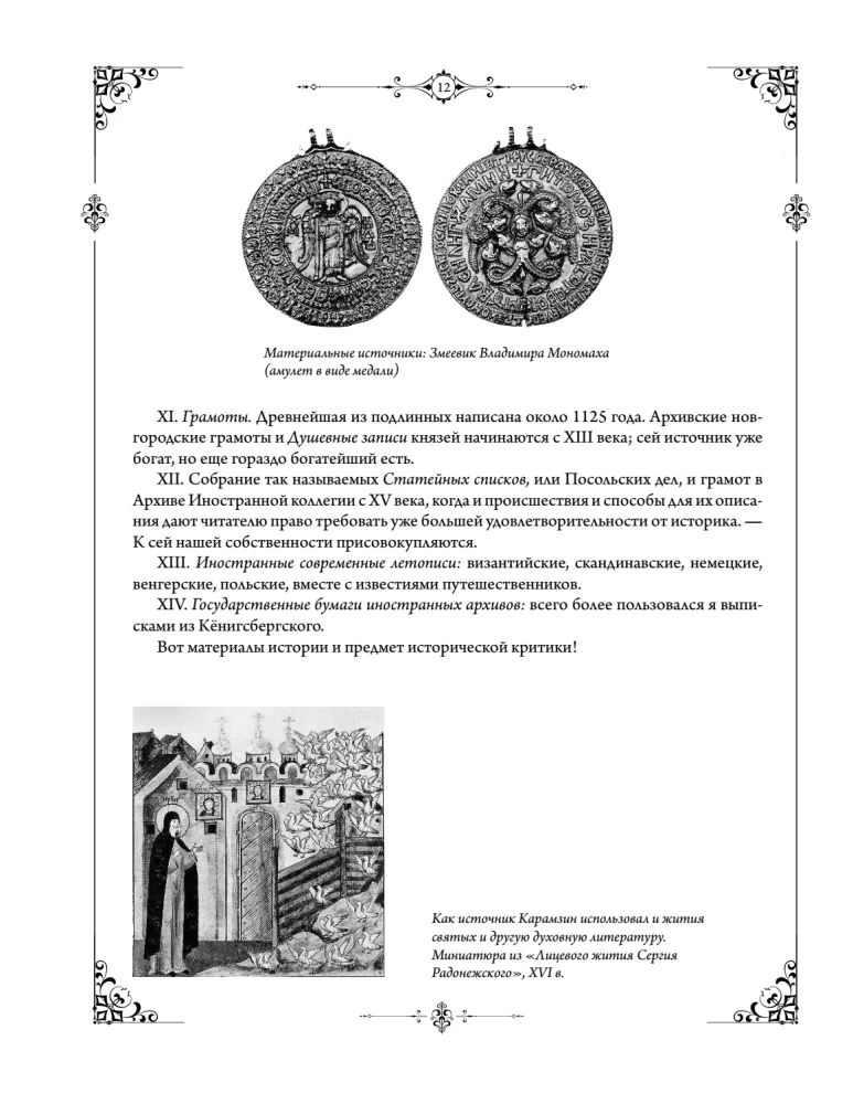 Geschichte des russischen Staates
