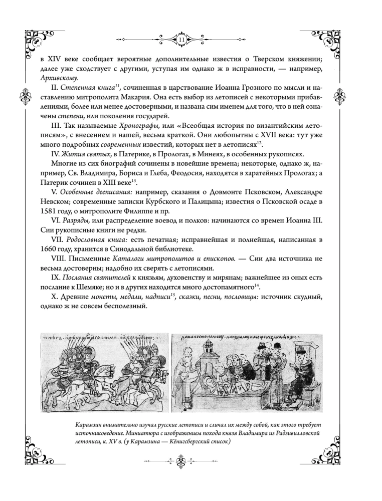 Geschichte des russischen Staates