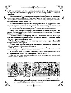 Geschichte des russischen Staates