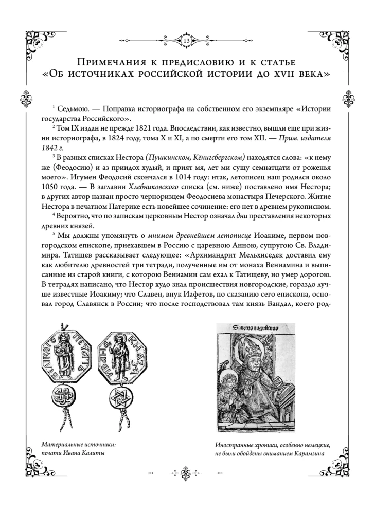 Geschichte des russischen Staates