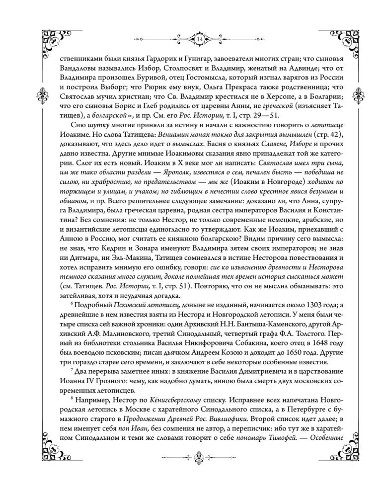 Geschichte des russischen Staates