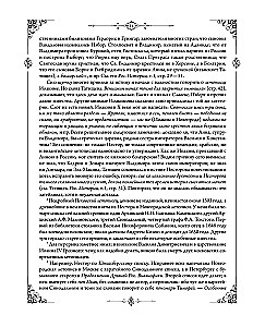 Geschichte des russischen Staates