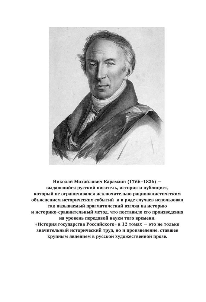 Geschichte des Russischen Staates. Vom Anfang des 16. bis zum Anfang des 17. Jahrhunderts.