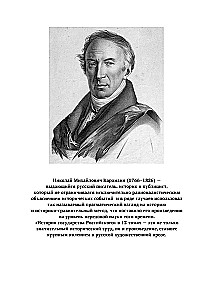 Geschichte des Russischen Staates. Vom Anfang des 16. bis zum Anfang des 17. Jahrhunderts.