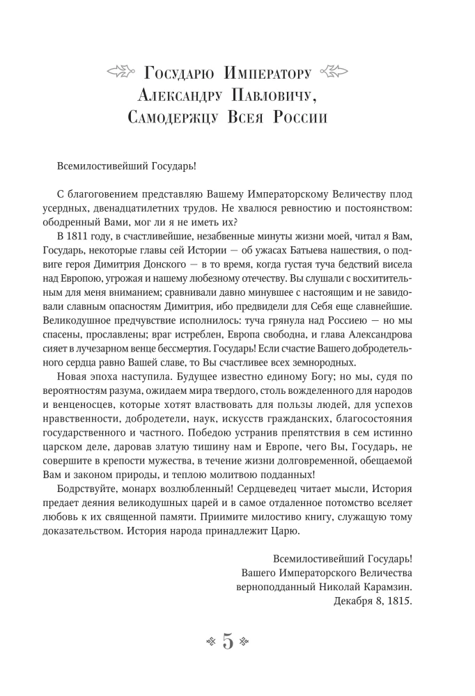 Geschichte des Russischen Staates. Vom Anfang des 16. bis zum Anfang des 17. Jahrhunderts.