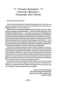 Geschichte des Russischen Staates. Vom Anfang des 16. bis zum Anfang des 17. Jahrhunderts.