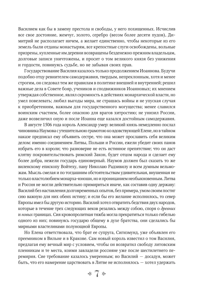 Geschichte des Russischen Staates. Vom Anfang des 16. bis zum Anfang des 17. Jahrhunderts.