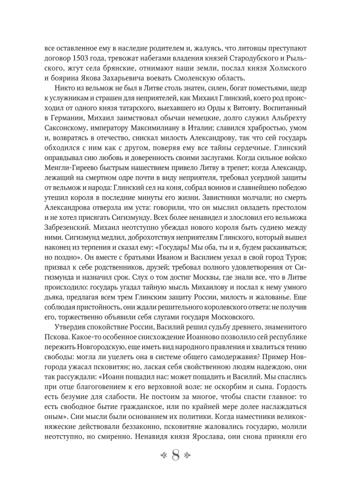 Geschichte des Russischen Staates. Vom Anfang des 16. bis zum Anfang des 17. Jahrhunderts.