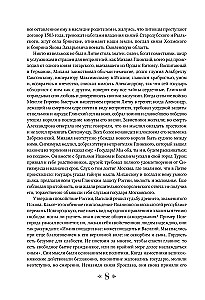 Geschichte des Russischen Staates. Vom Anfang des 16. bis zum Anfang des 17. Jahrhunderts.