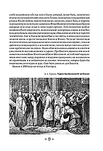 Geschichte des Russischen Staates. Vom Anfang des 16. bis zum Anfang des 17. Jahrhunderts.