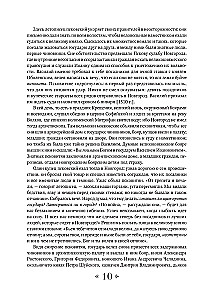 Geschichte des Russischen Staates. Vom Anfang des 16. bis zum Anfang des 17. Jahrhunderts.