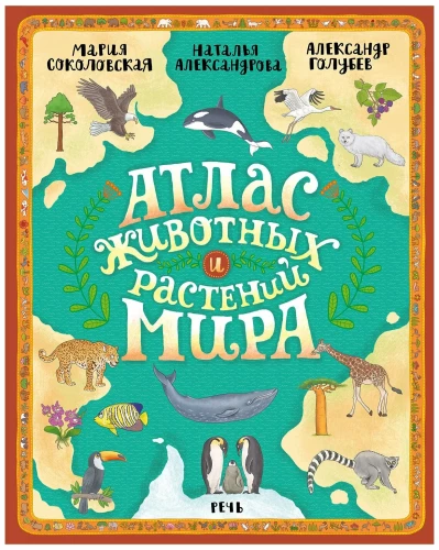 Atlas of Animals and Plants of the World