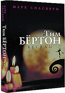 Tim Burton: vestlused