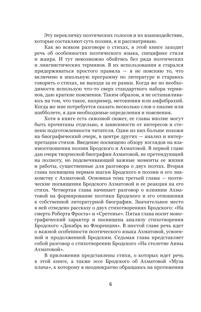 Иосиф Бродский и Анна Ахматова. В глухонемой вселенной
