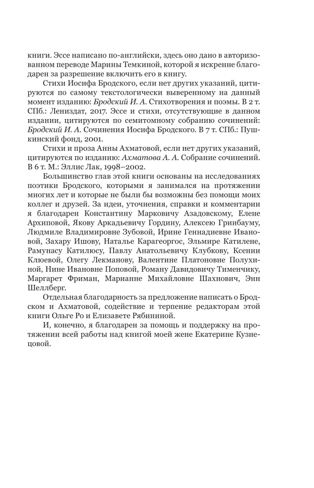 Иосиф Бродский и Анна Ахматова. В глухонемой вселенной