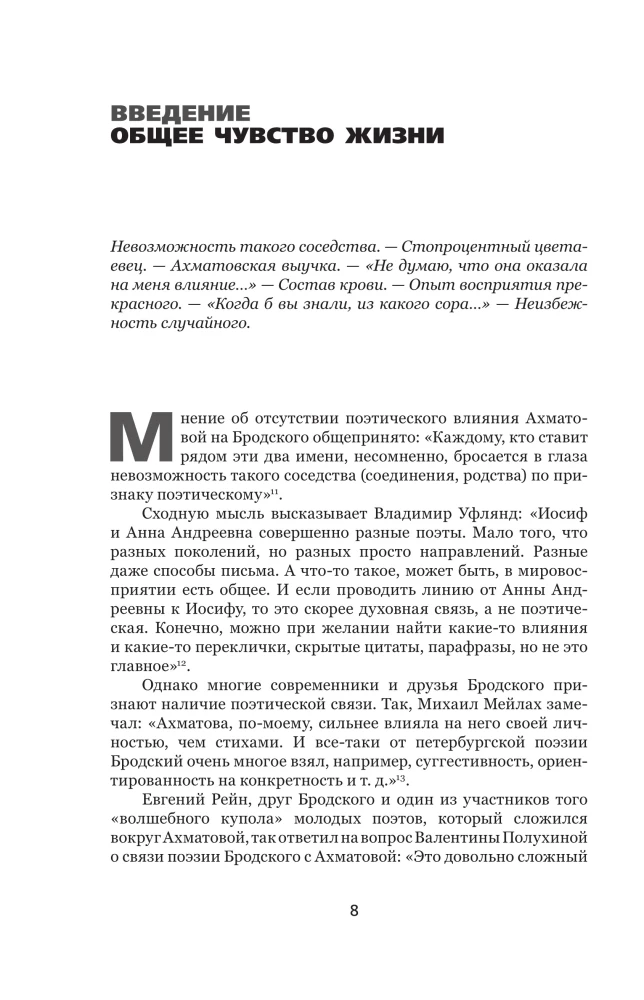 Иосиф Бродский и Анна Ахматова. В глухонемой вселенной
