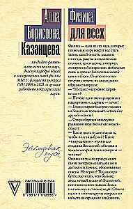Физика для всех: от атома до космоса