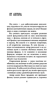 Физика для всех: от атома до космоса
