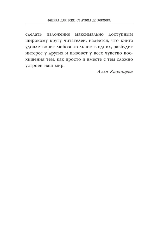 Физика для всех: от атома до космоса