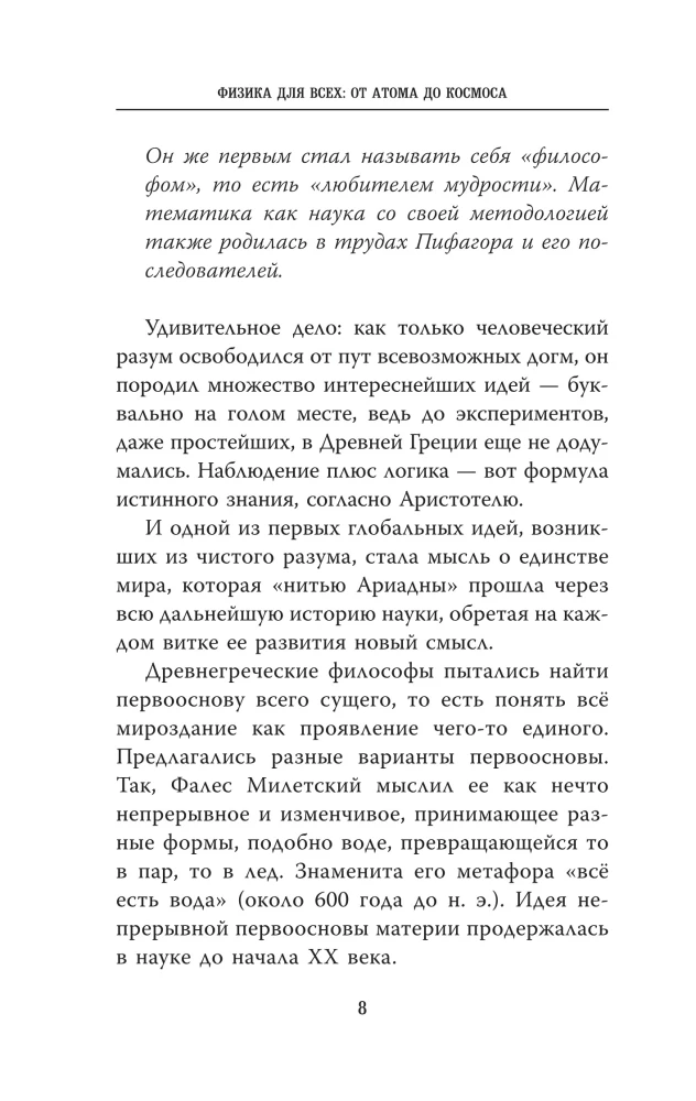 Физика для всех: от атома до космоса