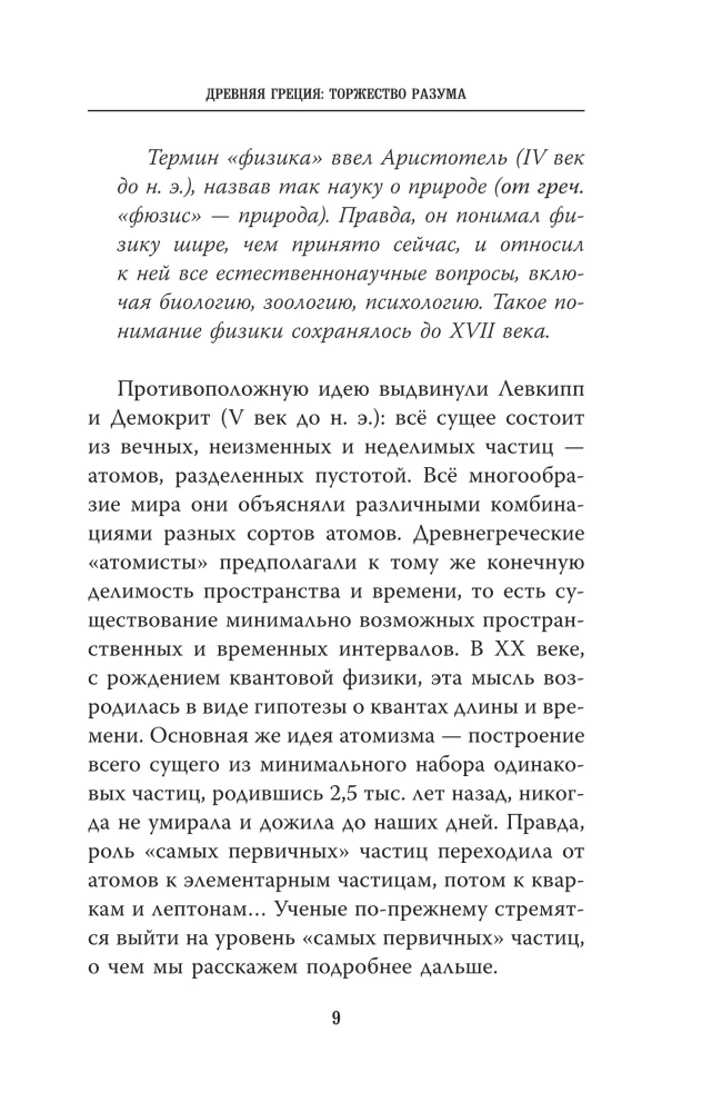 Физика для всех: от атома до космоса