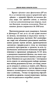Физика для всех: от атома до космоса