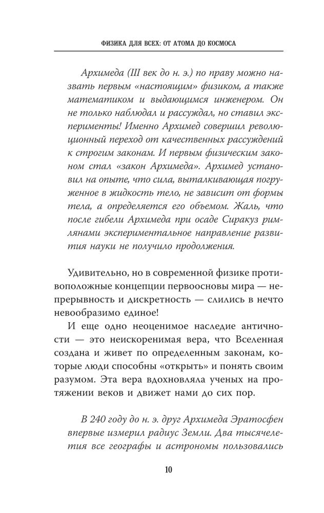 Физика для всех: от атома до космоса