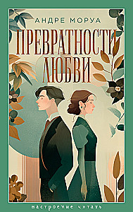 Mīlestības likteņi