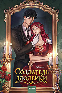 The Creator of the Villainess. Volume 1