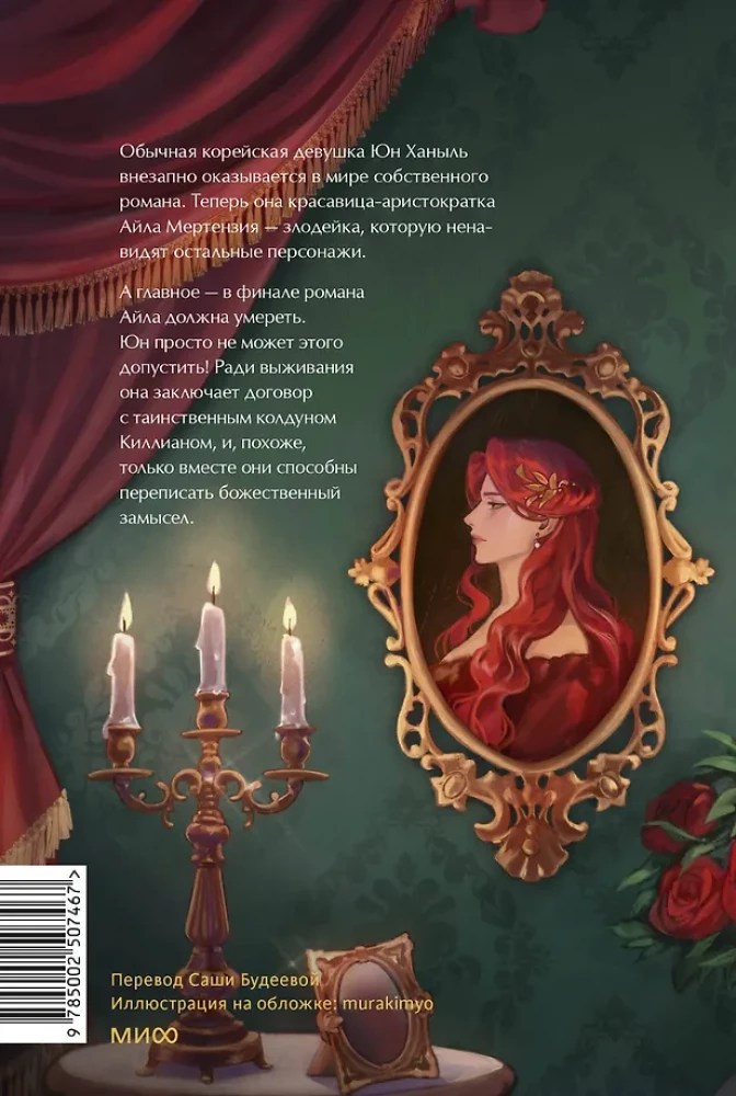 The Creator of the Villainess. Volume 1