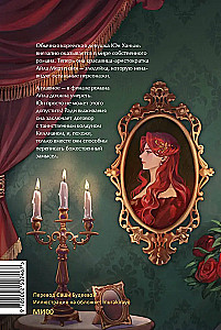 The Creator of the Villainess. Volume 1