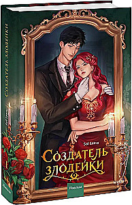 The Creator of the Villainess. Volume 1