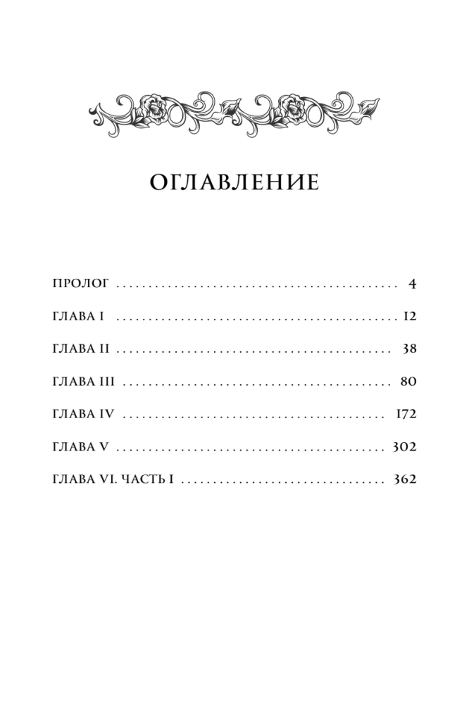 The Creator of the Villainess. Volume 1