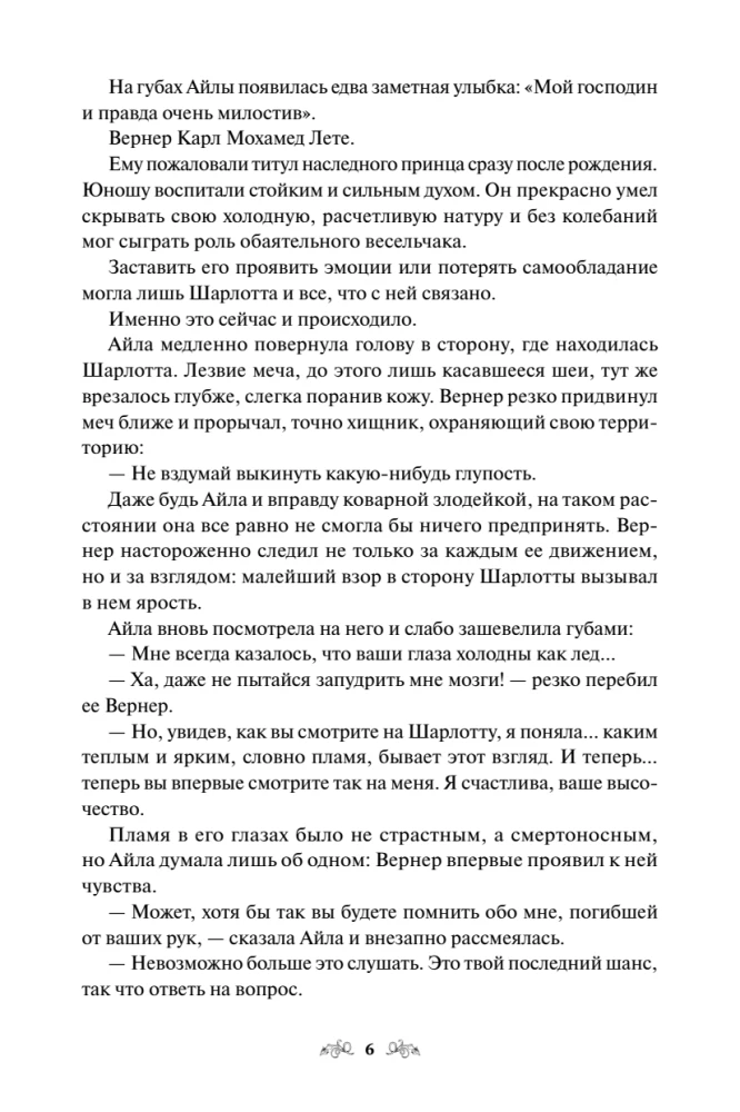 The Creator of the Villainess. Volume 1