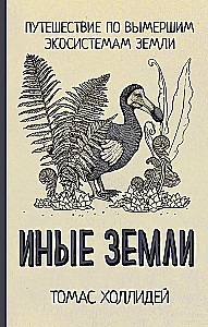 Иные земли