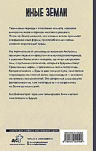 Иные земли