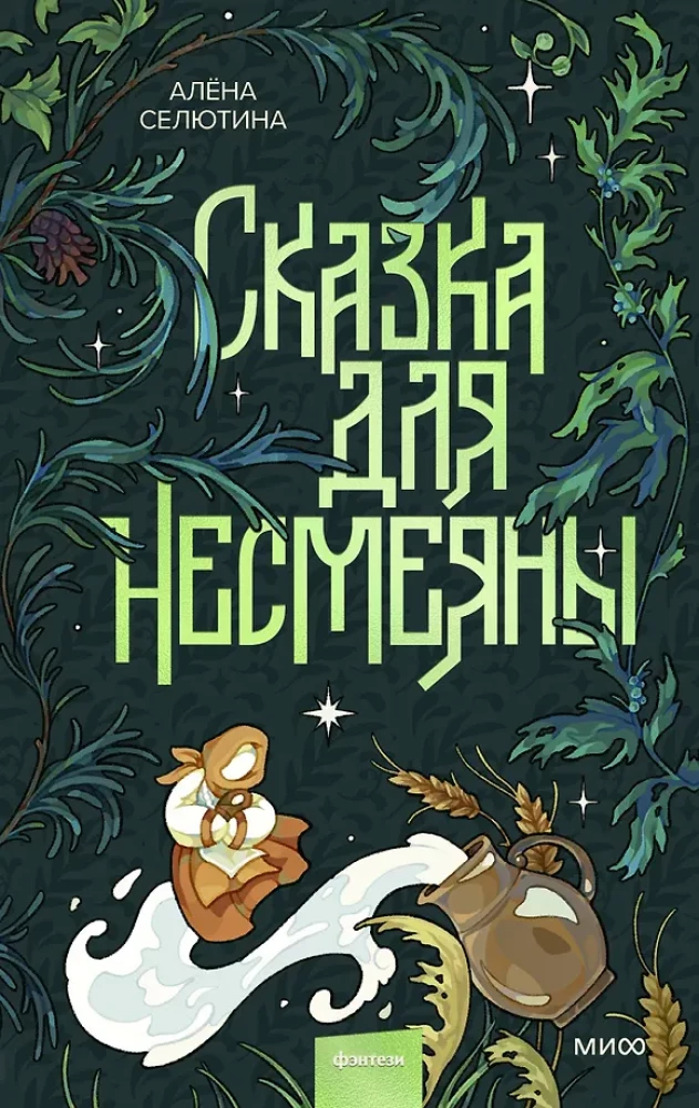 Bajka dla Nesmejany