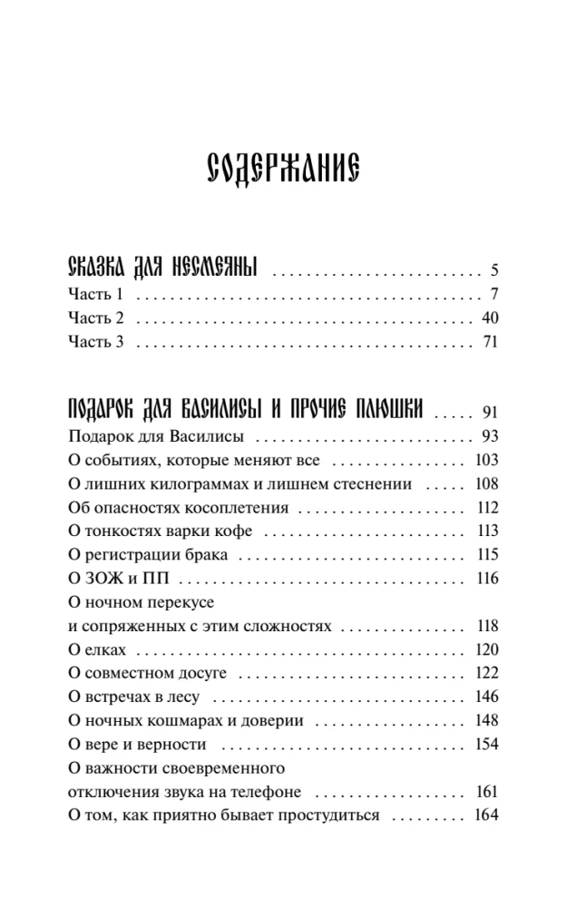 Bajka dla Nesmejany