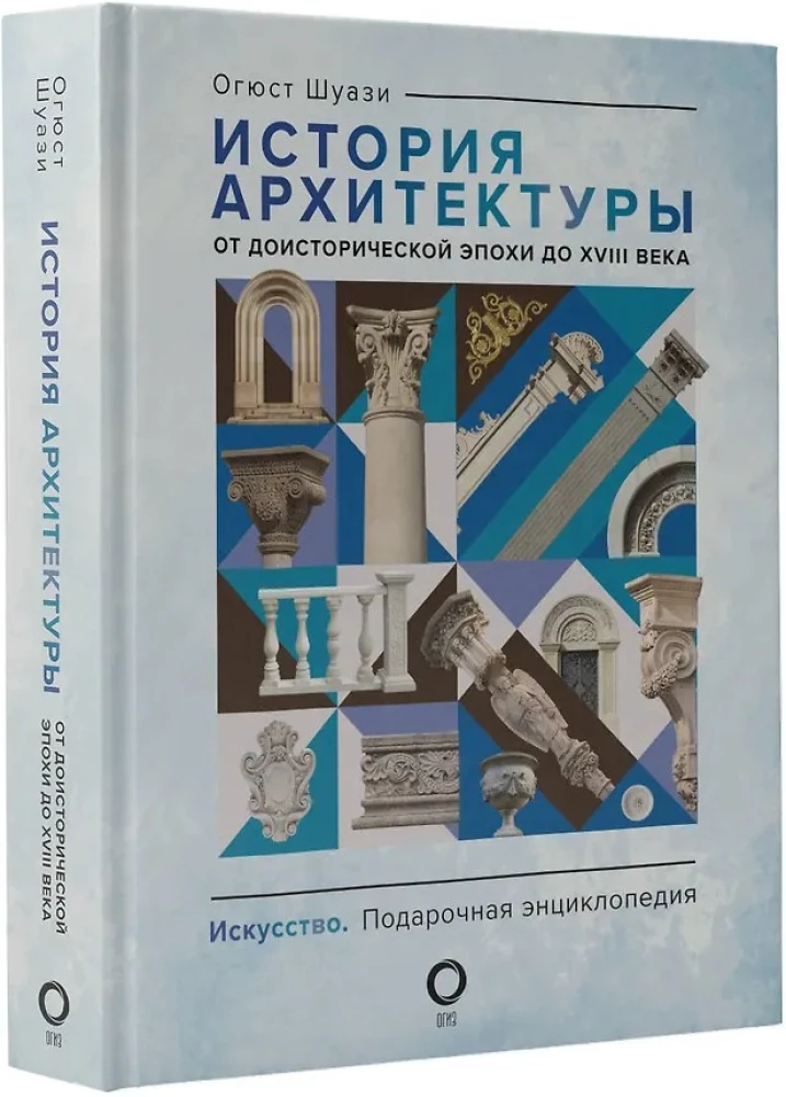 History of Architecture. From Prehistoric Era to the 18th Century