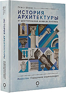 History of Architecture. From Prehistoric Era to the 18th Century
