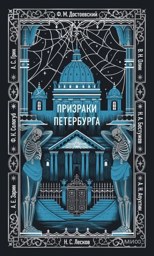 Ghosts of Petersburg