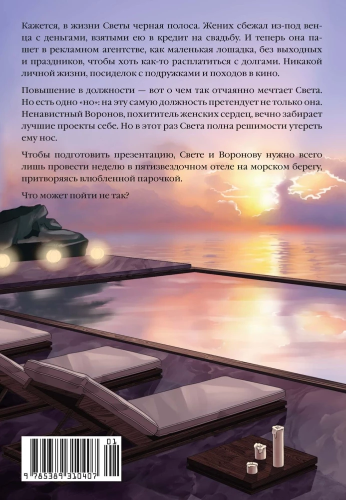 На курорт с заклятым врагом