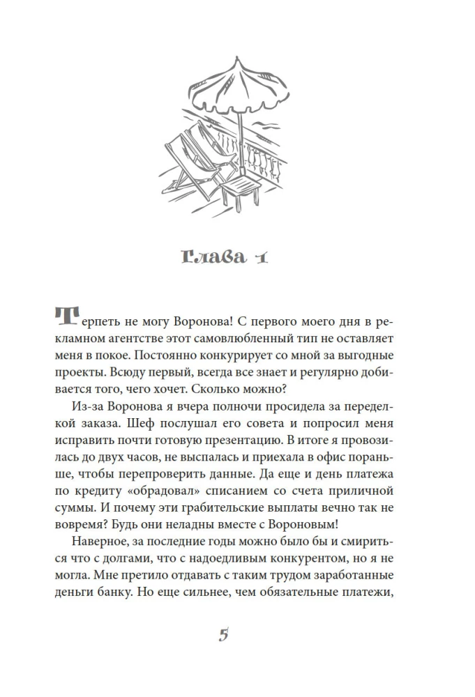 На курорт с заклятым врагом