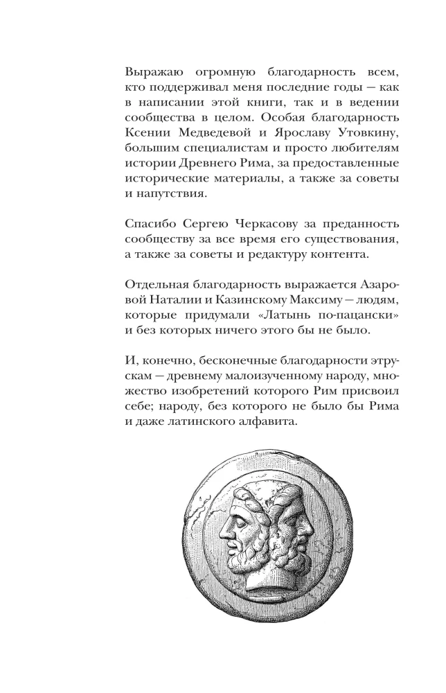 Latīņu valoda pa puišu. Cik bieži tu domā par Romas impēriju?