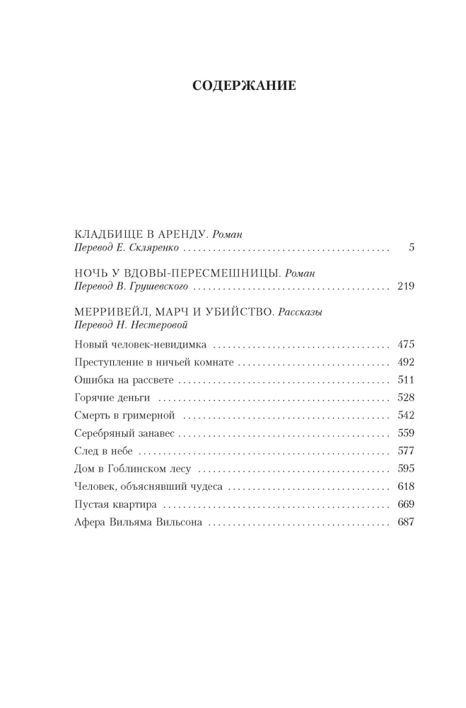 Jaunais cilvēks-neredzamais