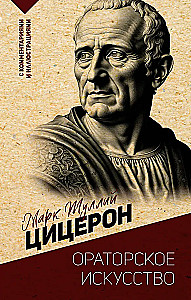 Rhetoric. With Comments and Illustrations